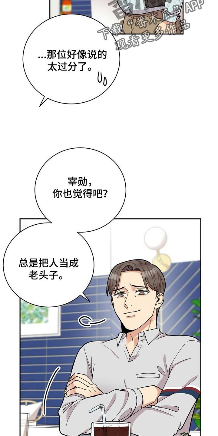 第25章：更年期恋人