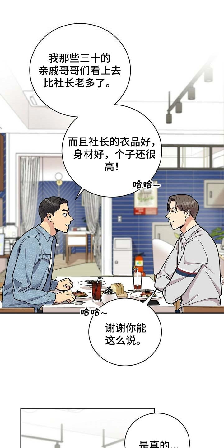 第25章：更年期恋人