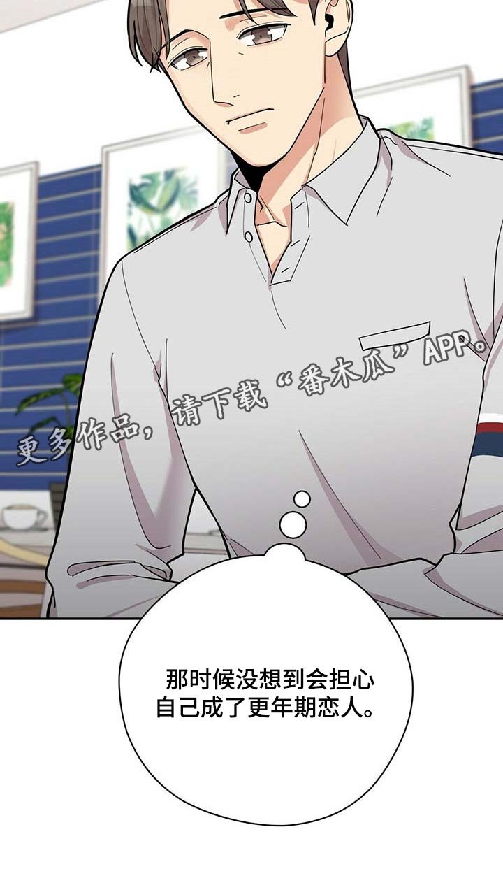 第25章：更年期恋人