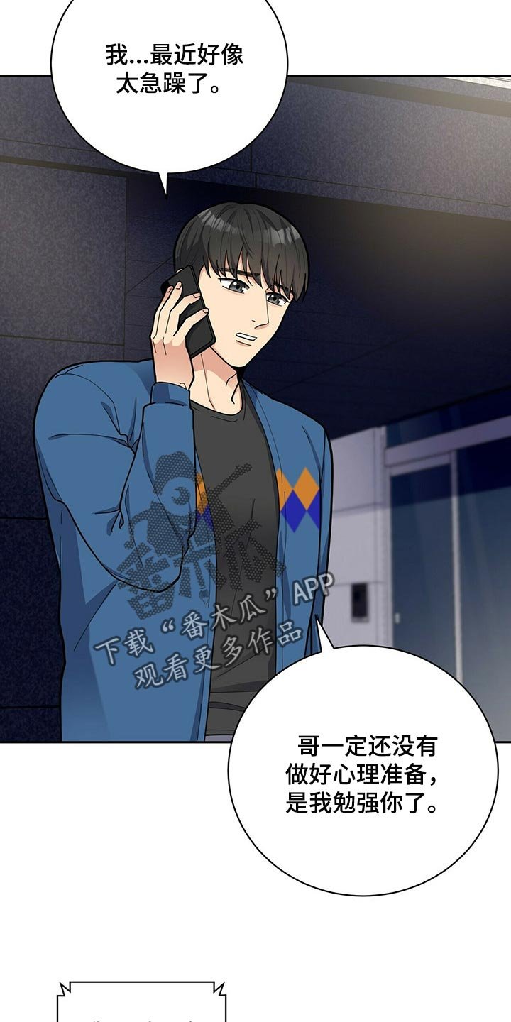第26章：太急躁了
