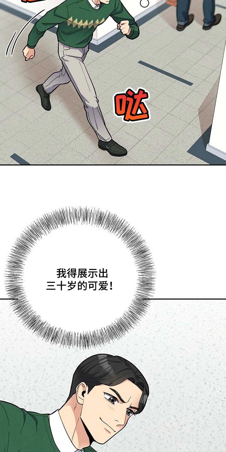 第30章：三十岁的可爱