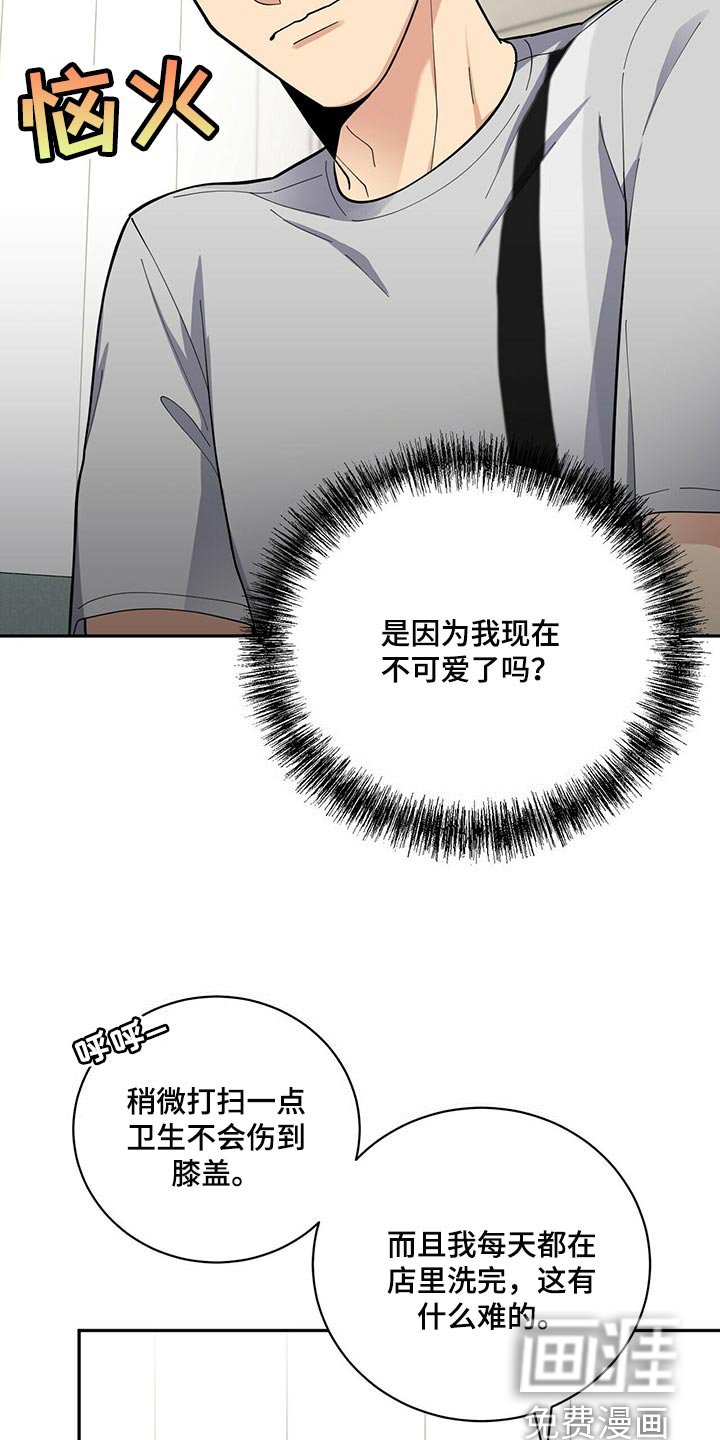 第32章：吵架