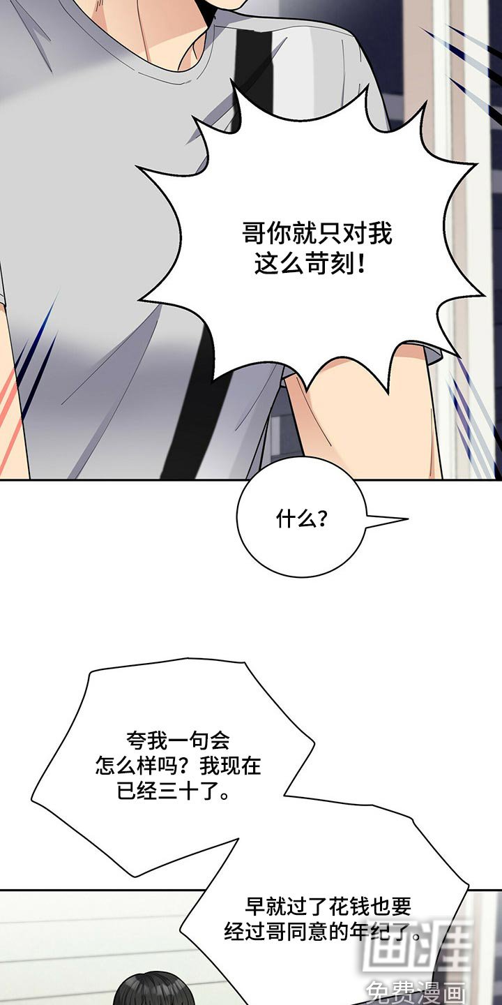 第32章：吵架