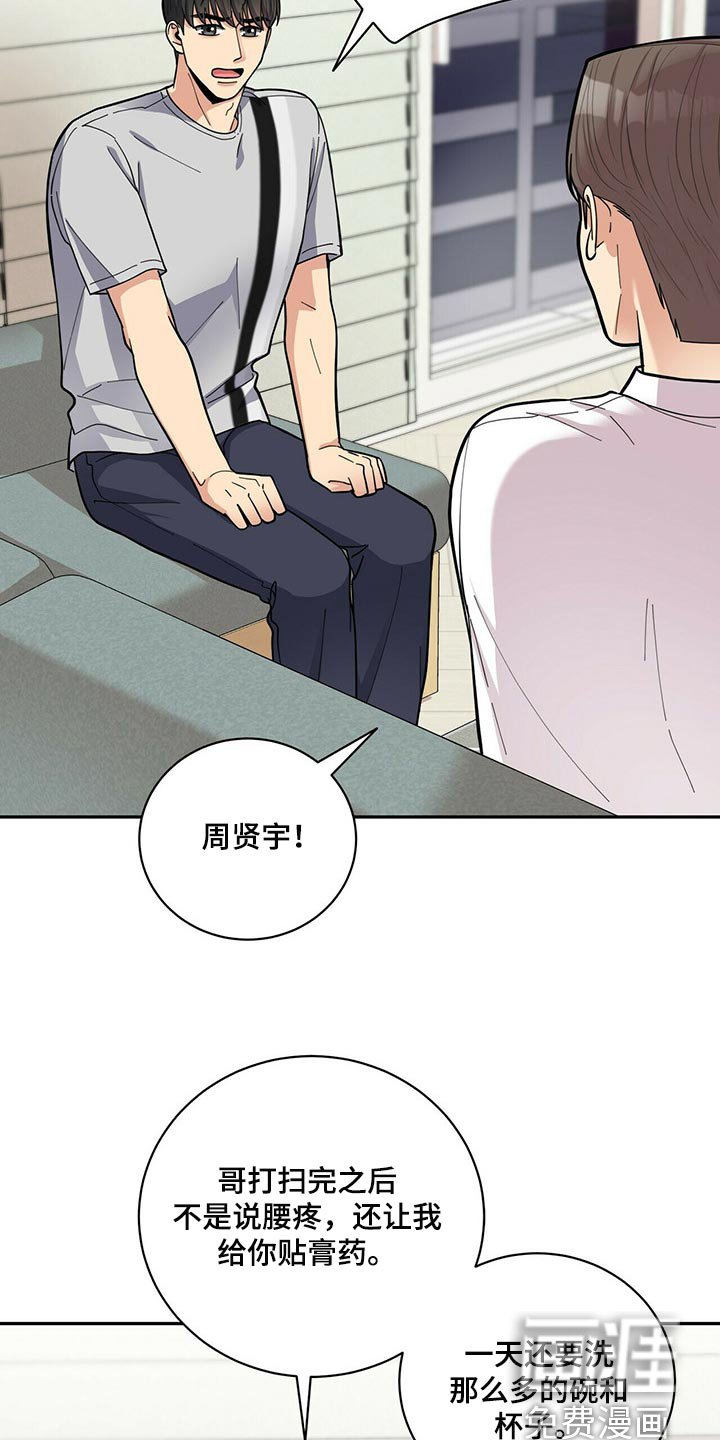 第32章：吵架
