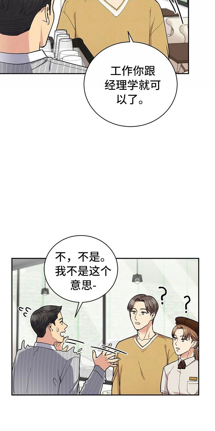 第4章：新员工