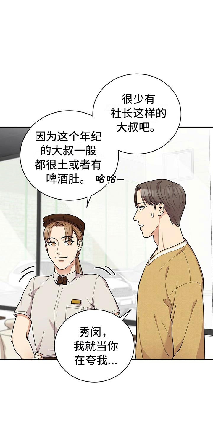 第4章：新员工
