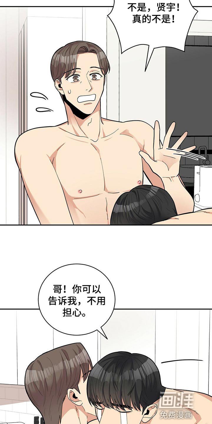 第42章：误会