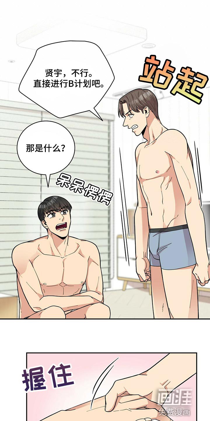 第43章：B计划