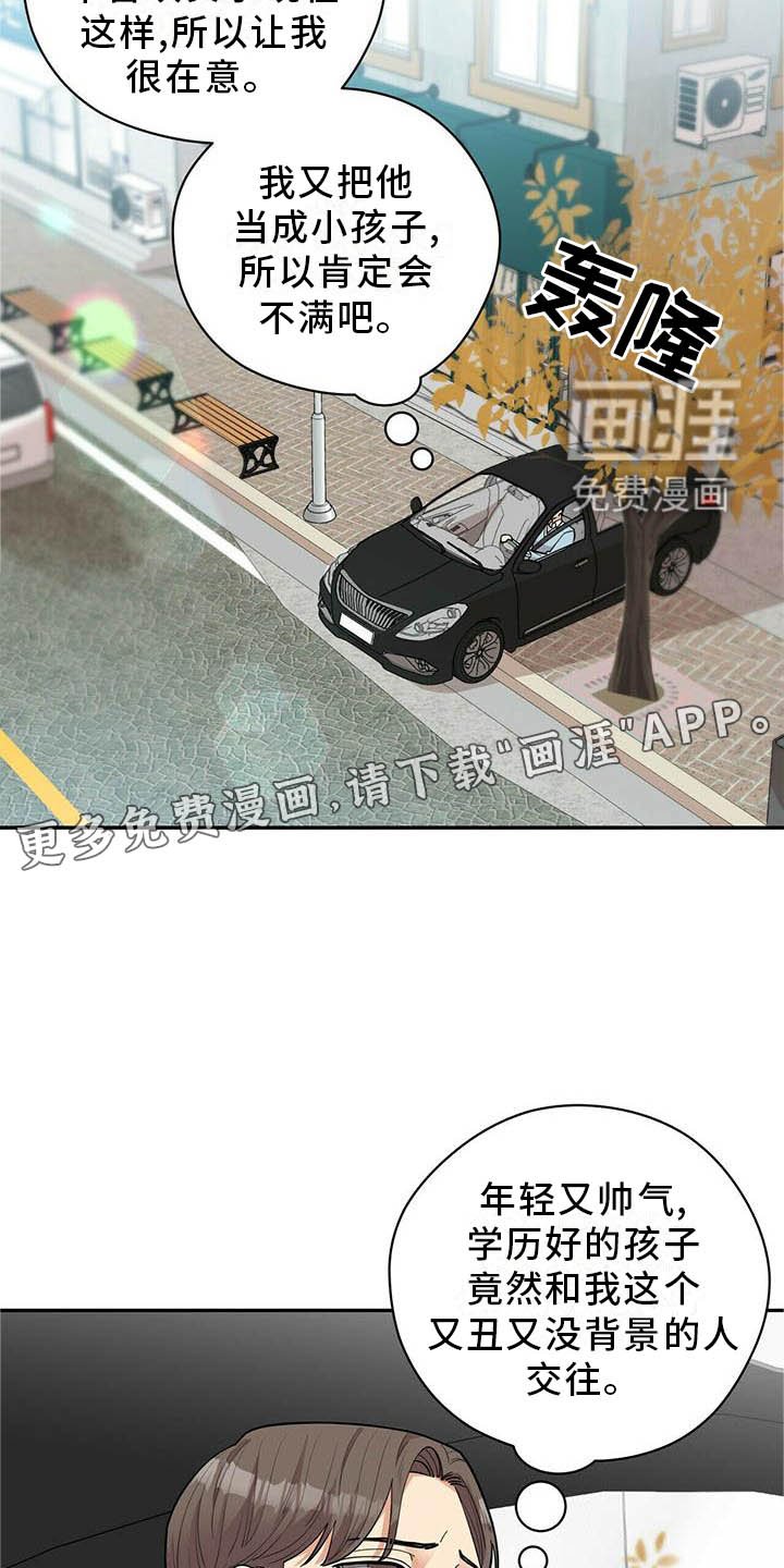 第46章：担心