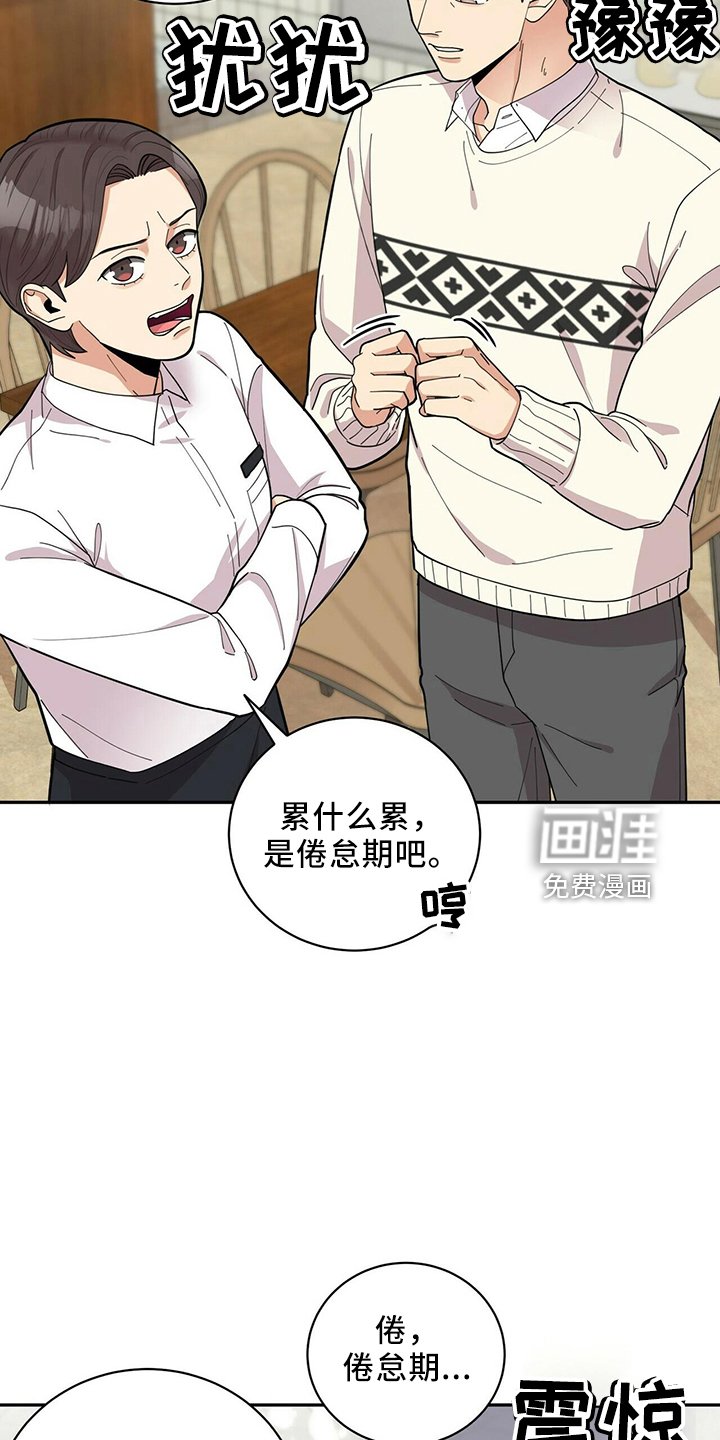第54章：倦怠期