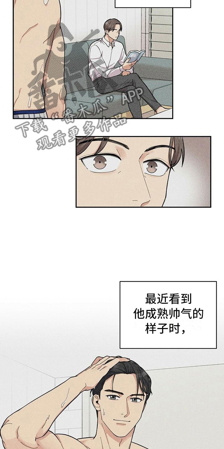 第6章：恋爱好难