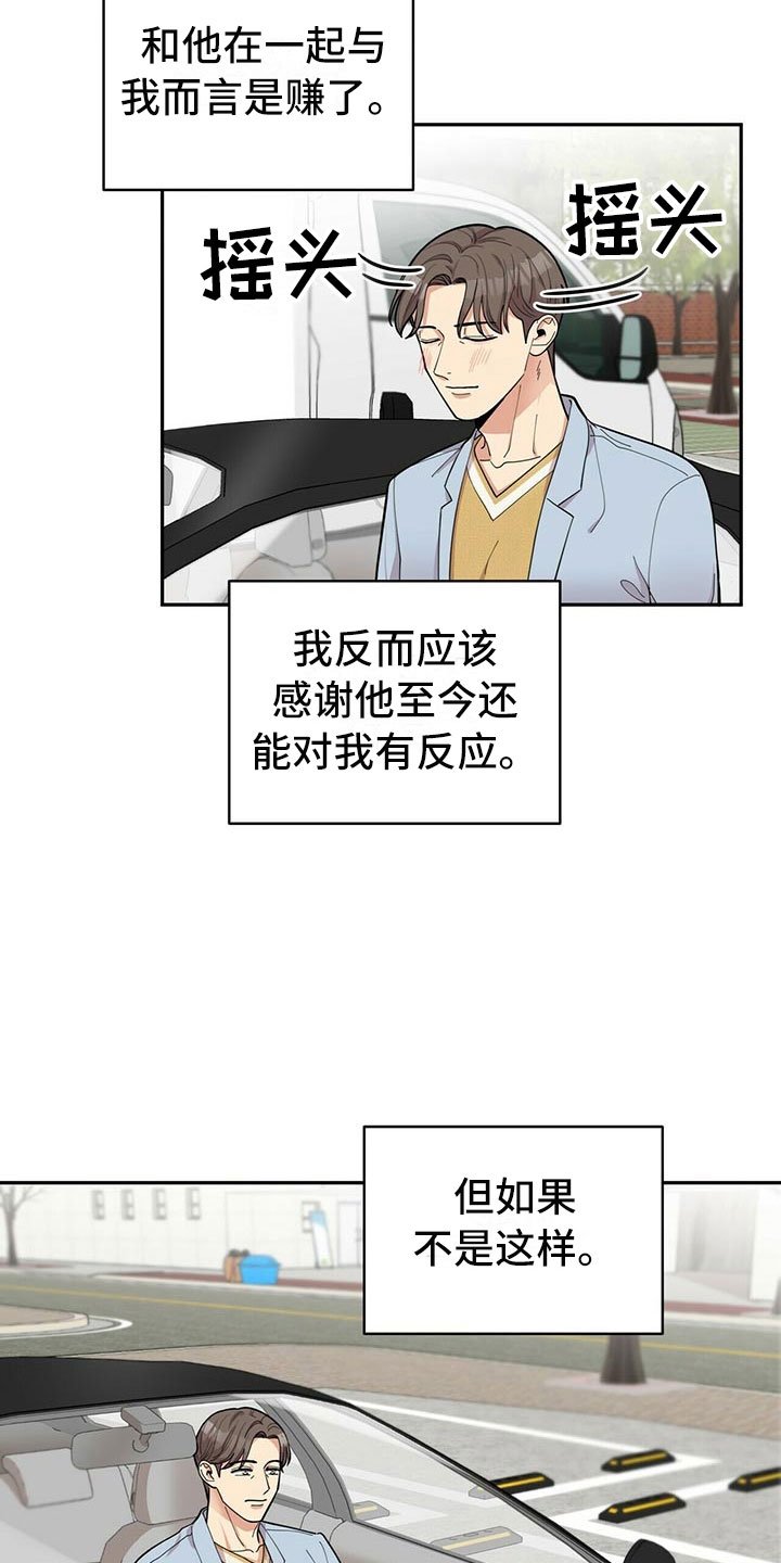 第6章：恋爱好难