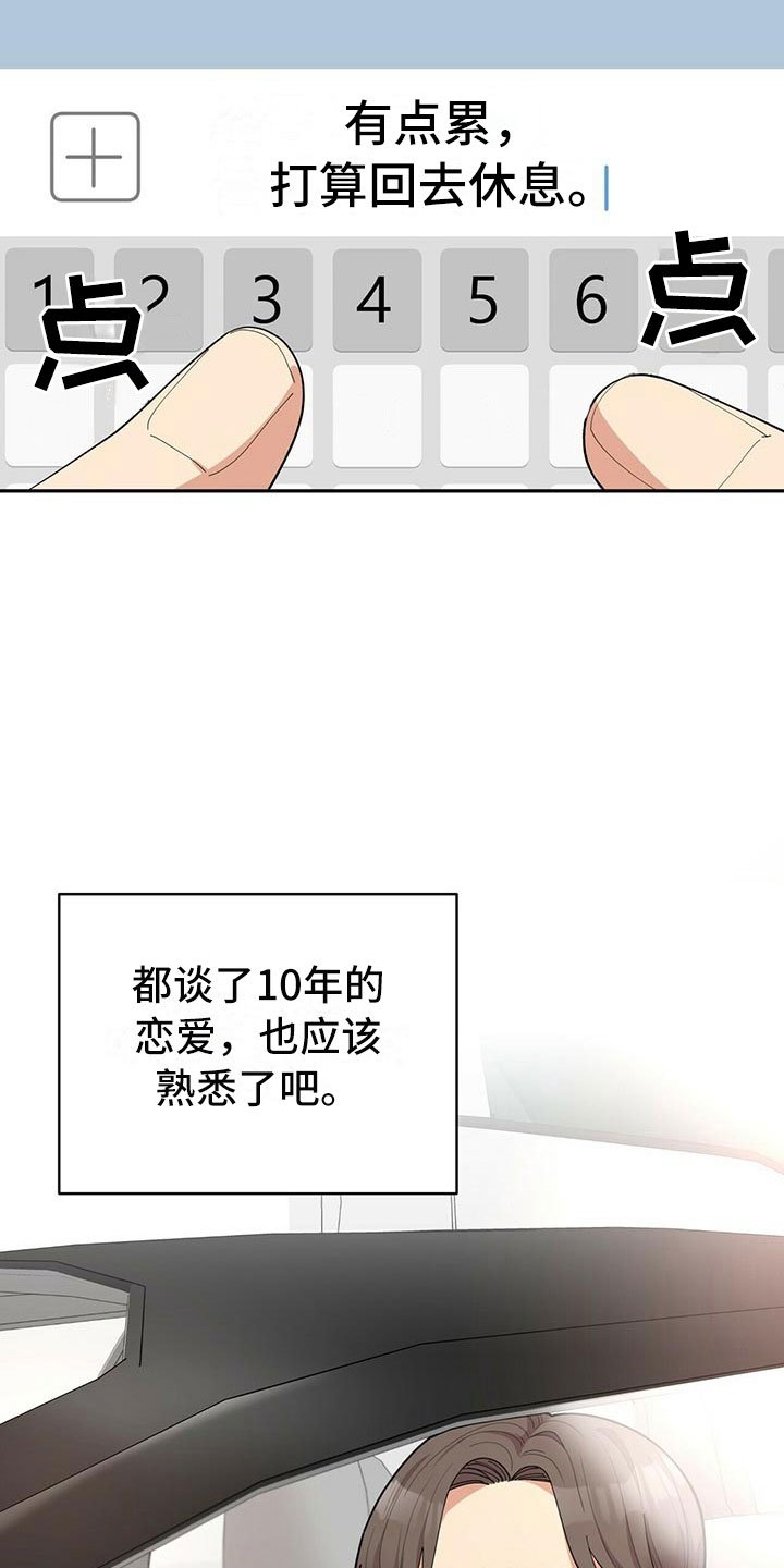 第6章：恋爱好难