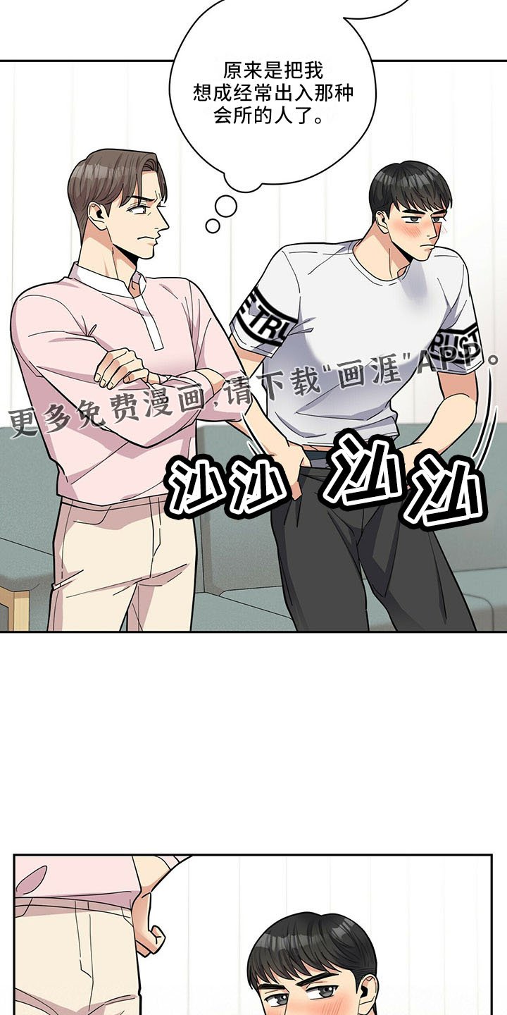 第63章：睡沙发