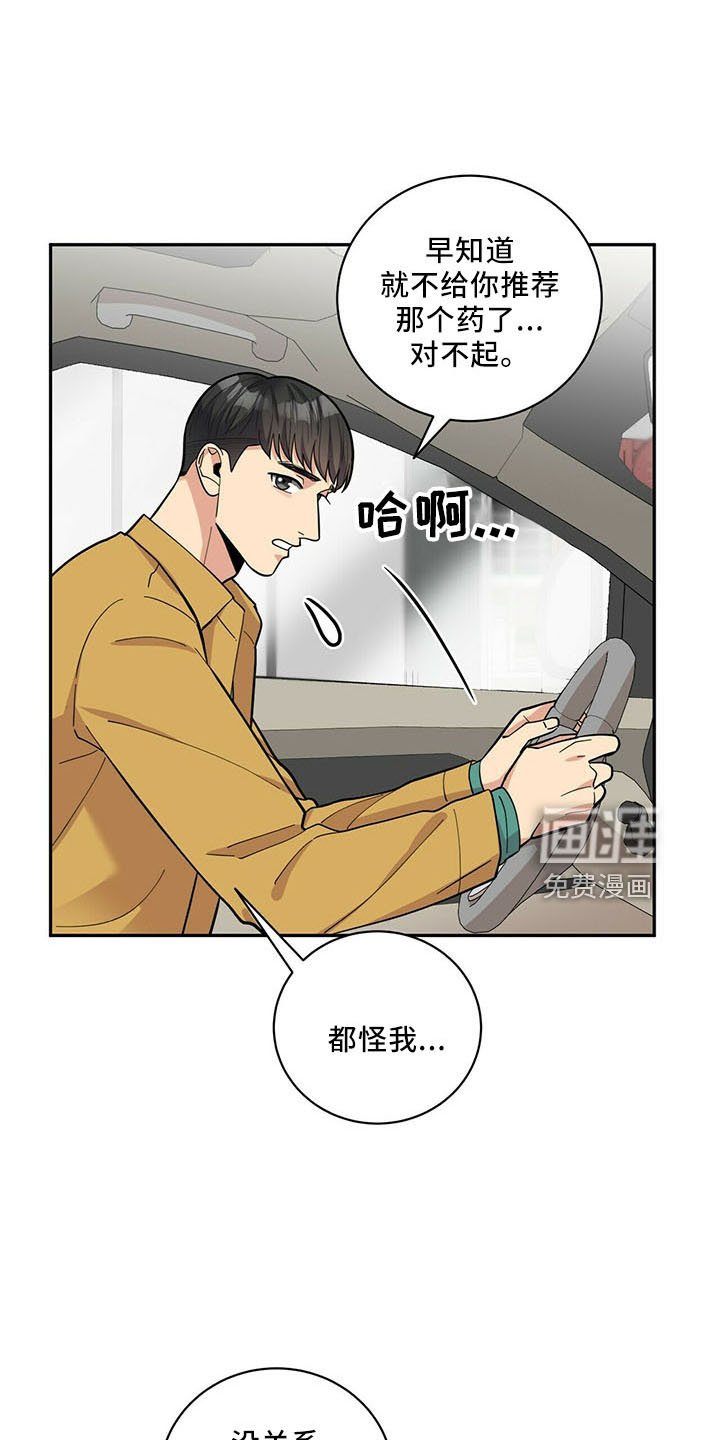 第68章：后遗症
