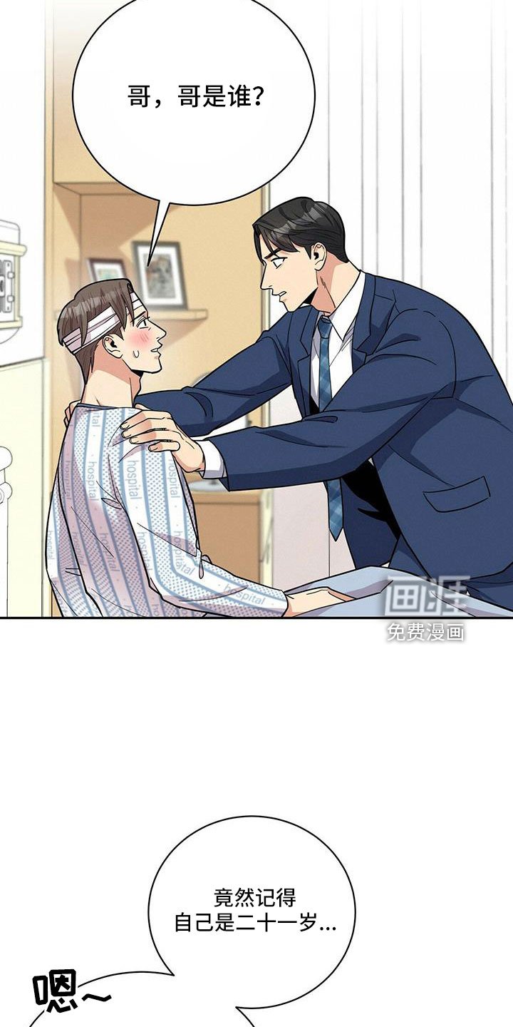 第71章：【外传】失忆了