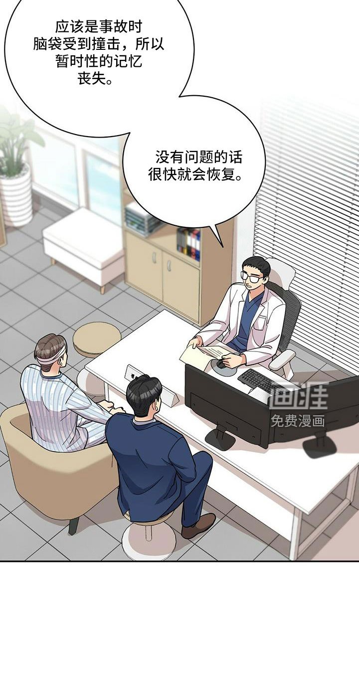 第71章：【外传】失忆了