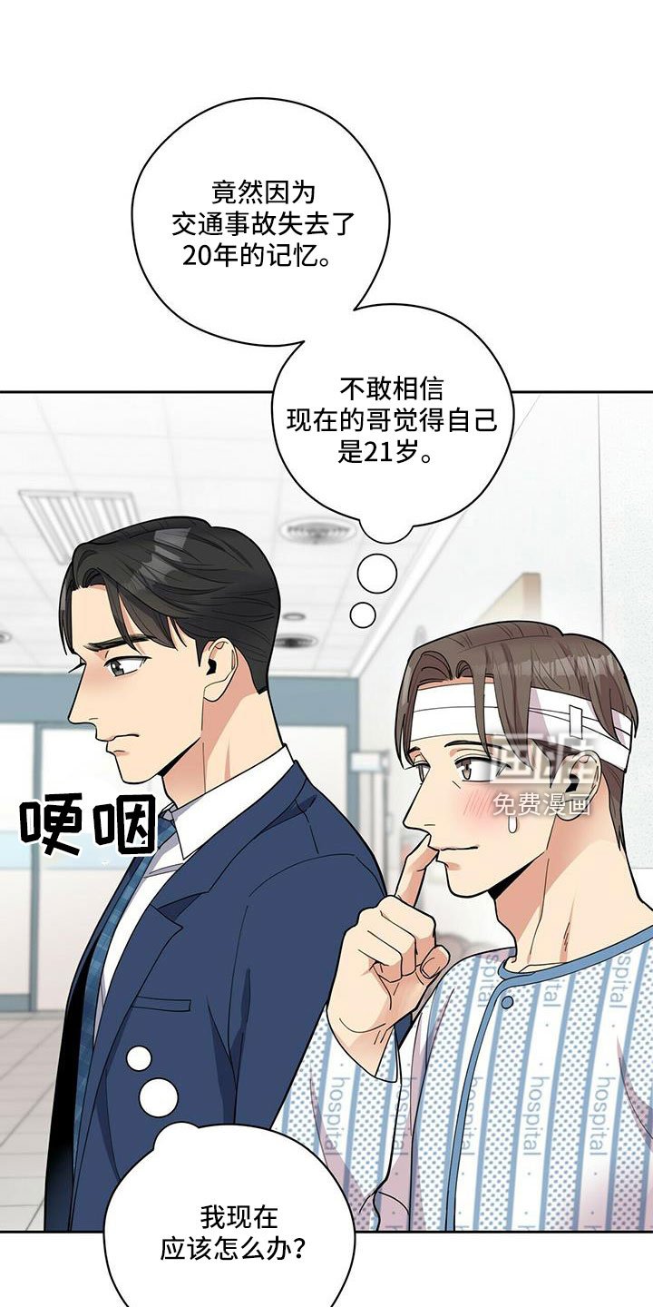 第71章：【外传】失忆了