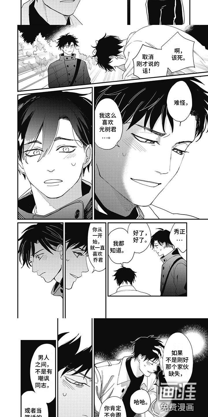 第16章：嫉妒