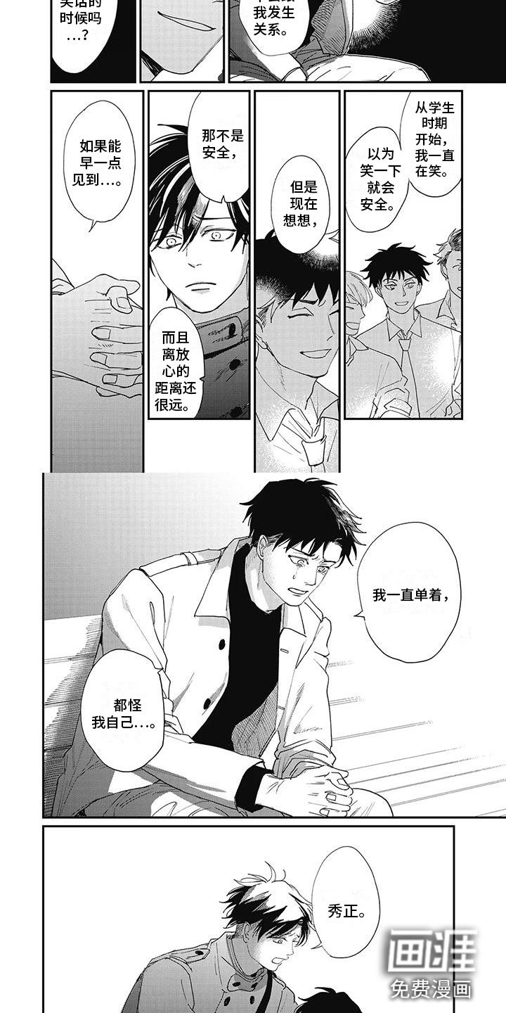 第16章：嫉妒