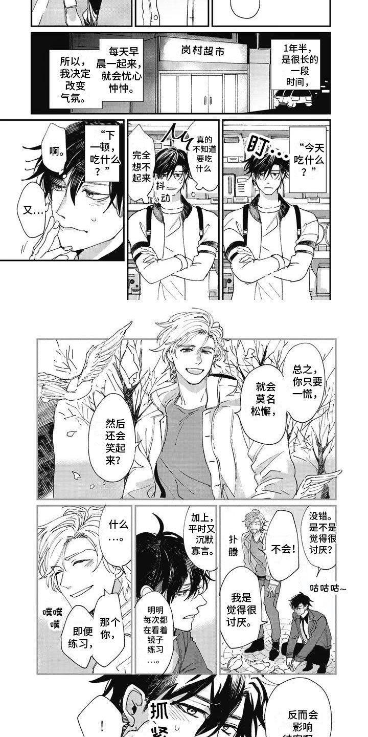 第2章：初恋