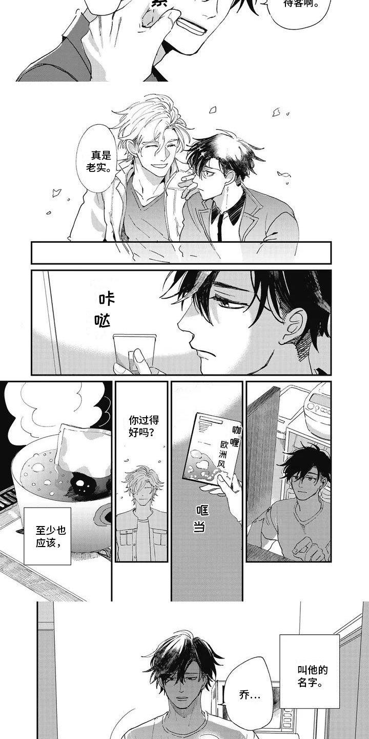 第2章：初恋