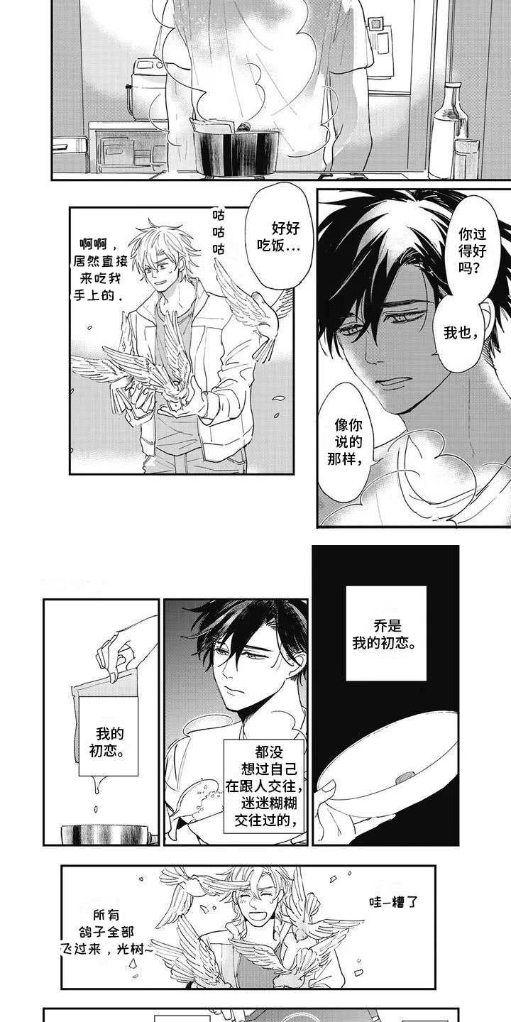 第2章：初恋