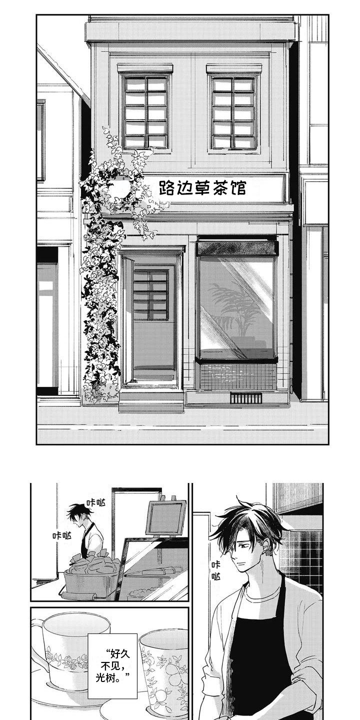 第3章：前男友