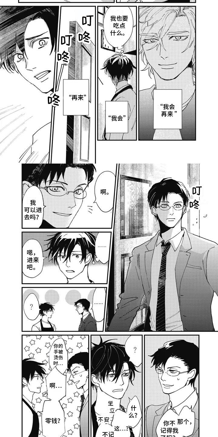 第3章：前男友
