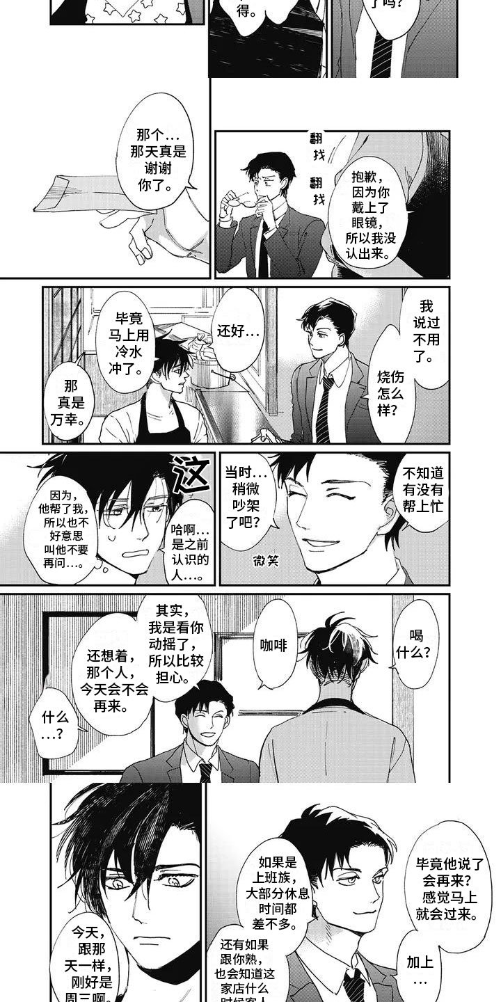 第3章：前男友