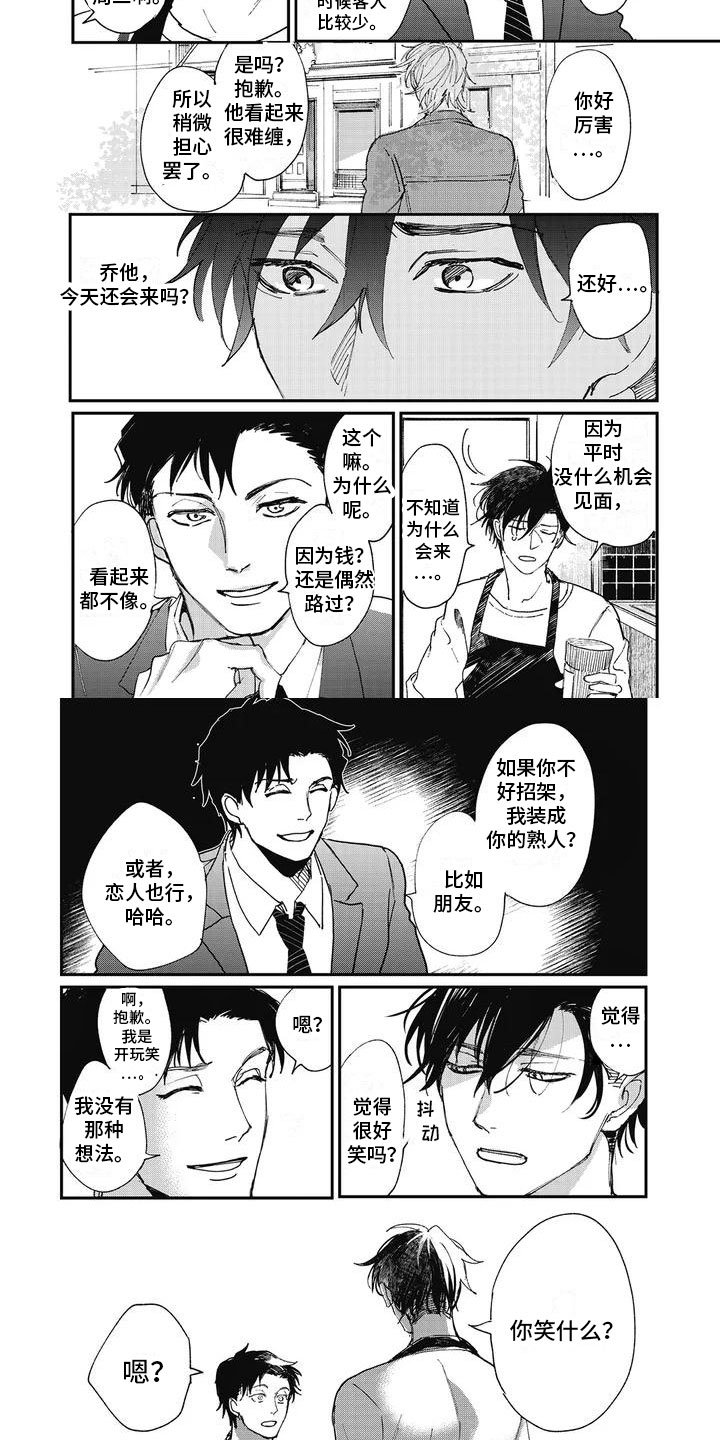 第3章：前男友
