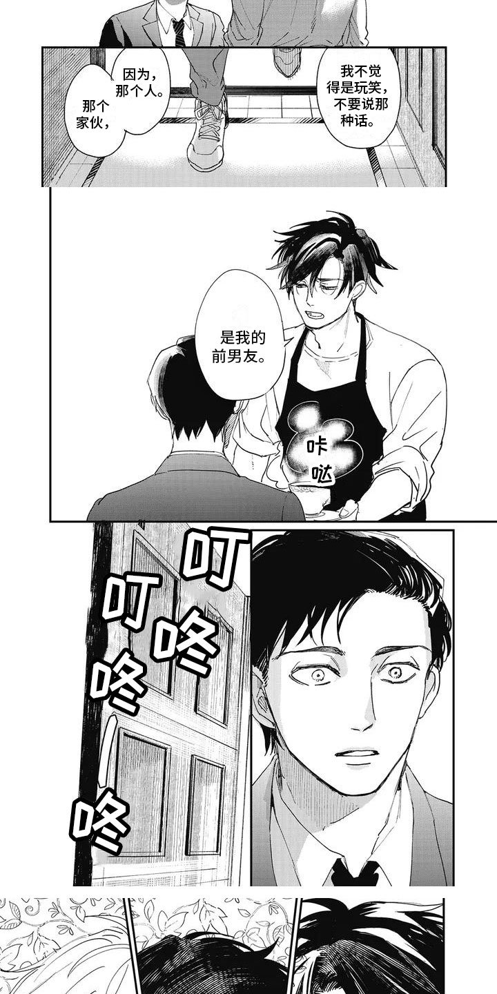 第3章：前男友