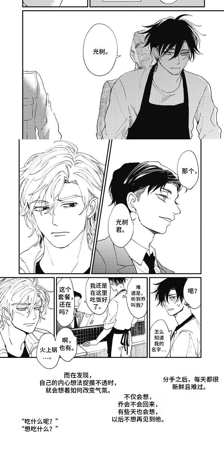 第3章：前男友