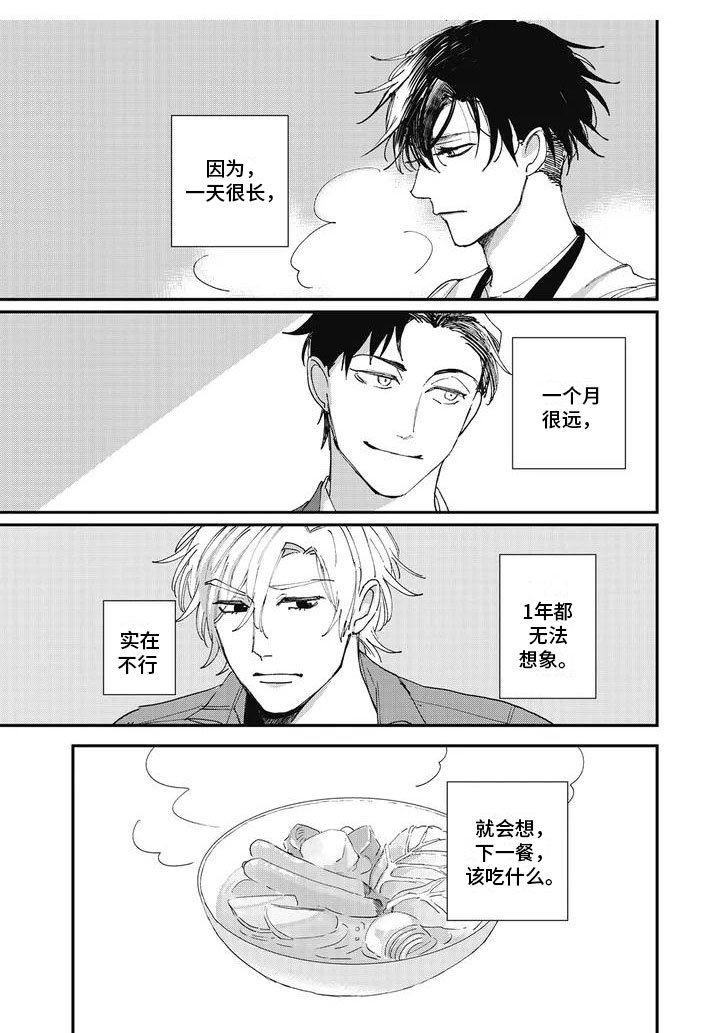 第3章：前男友