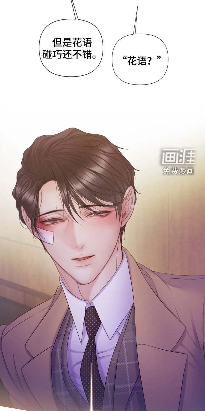 第105章：【第三季】花语