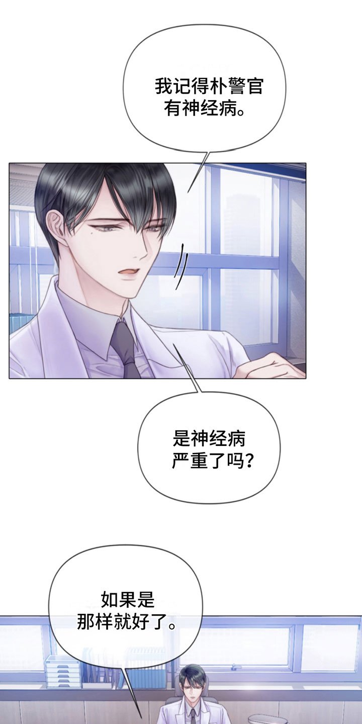 第2章：朴警官