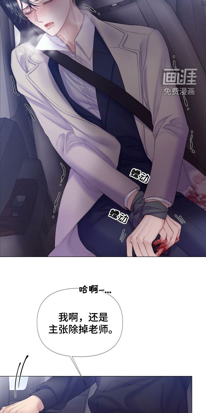 第28章：趁早除掉