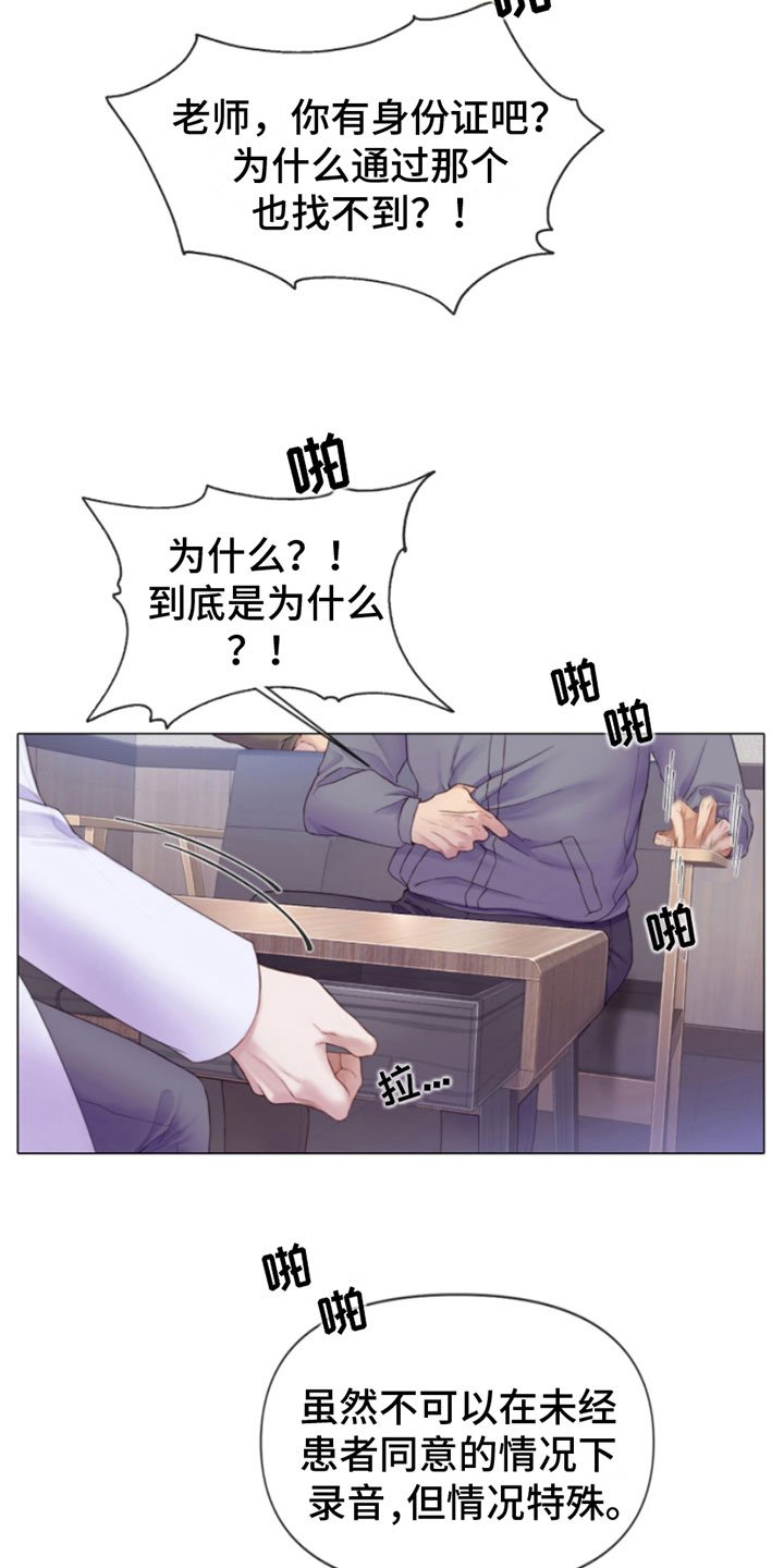 第3章：纵火犯