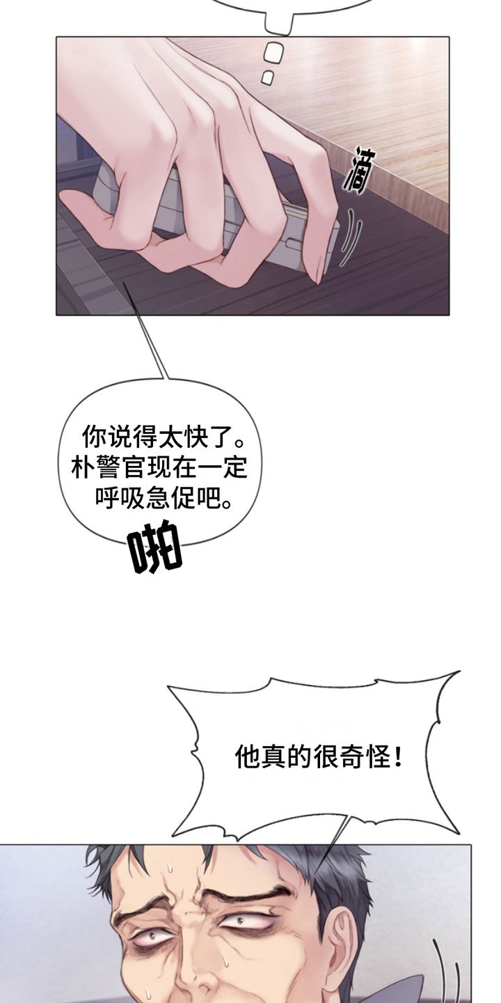 第3章：纵火犯