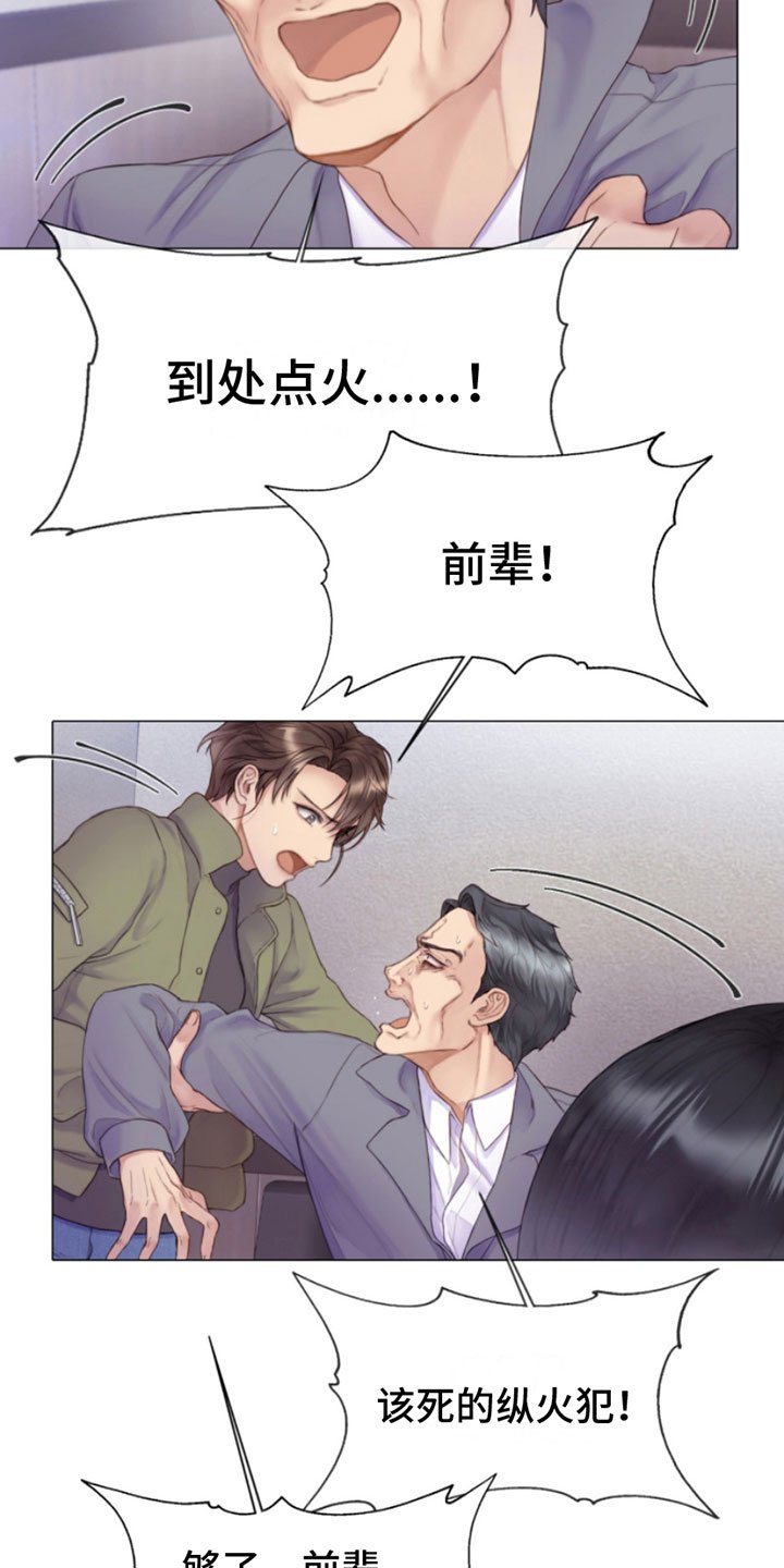 第3章：纵火犯