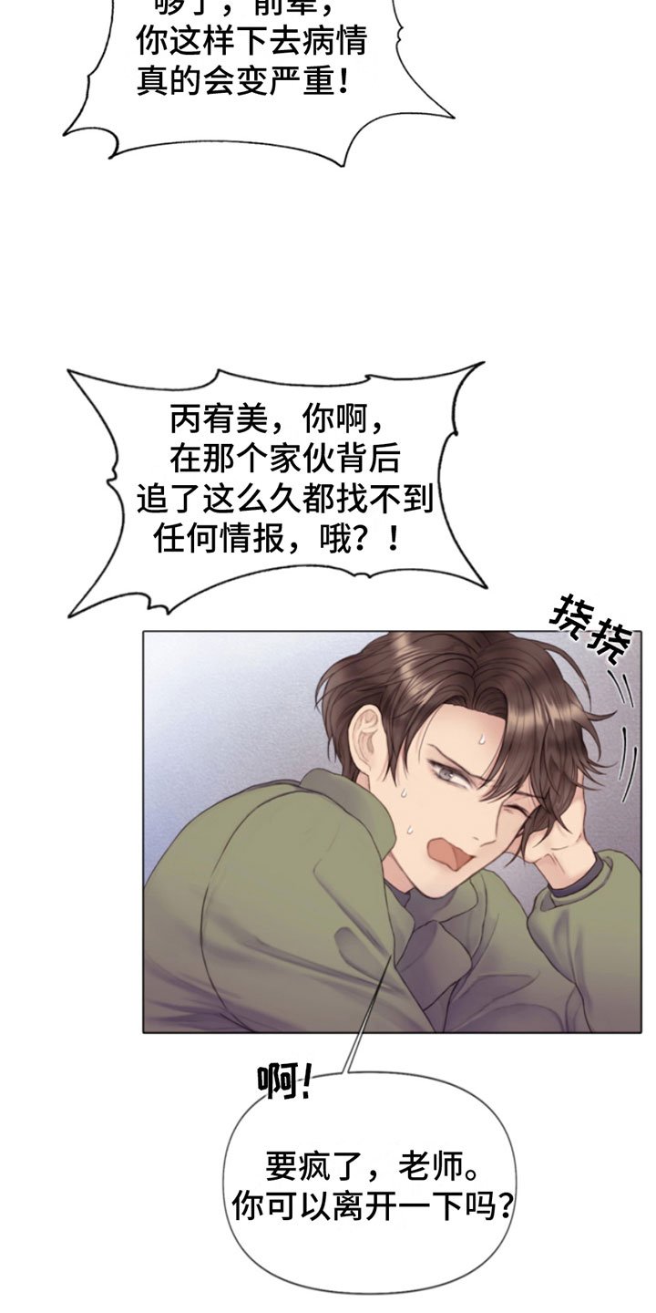 第3章：纵火犯