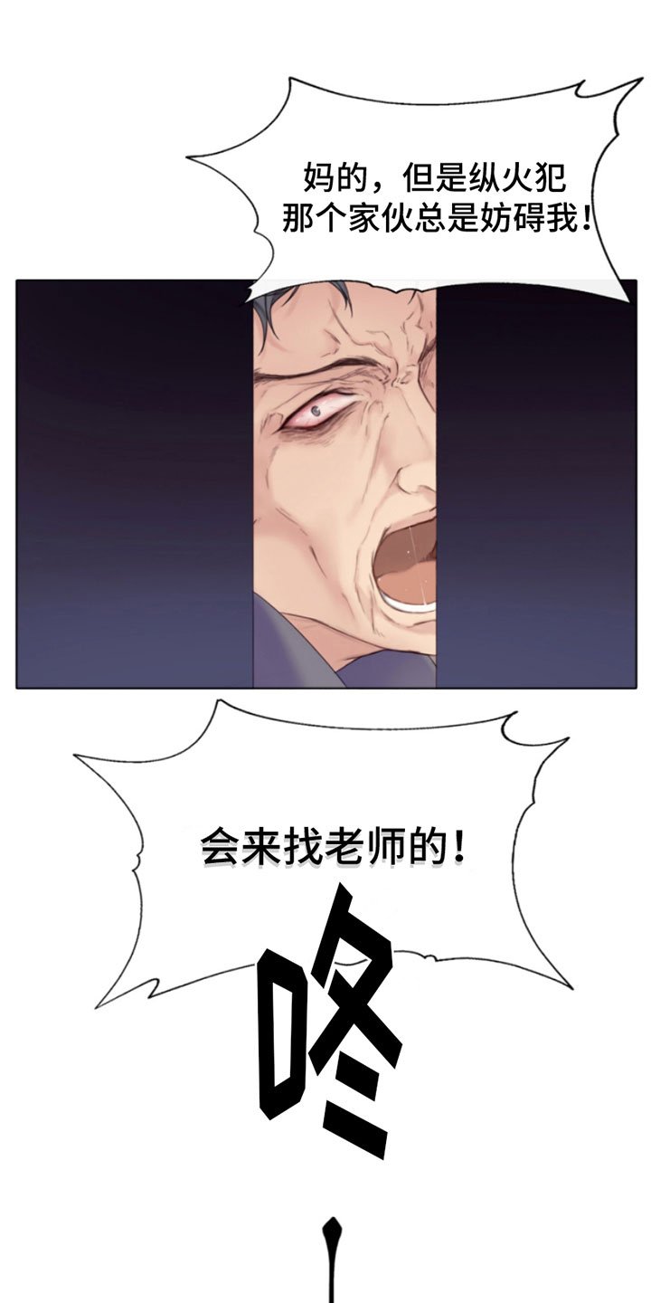 第3章：纵火犯