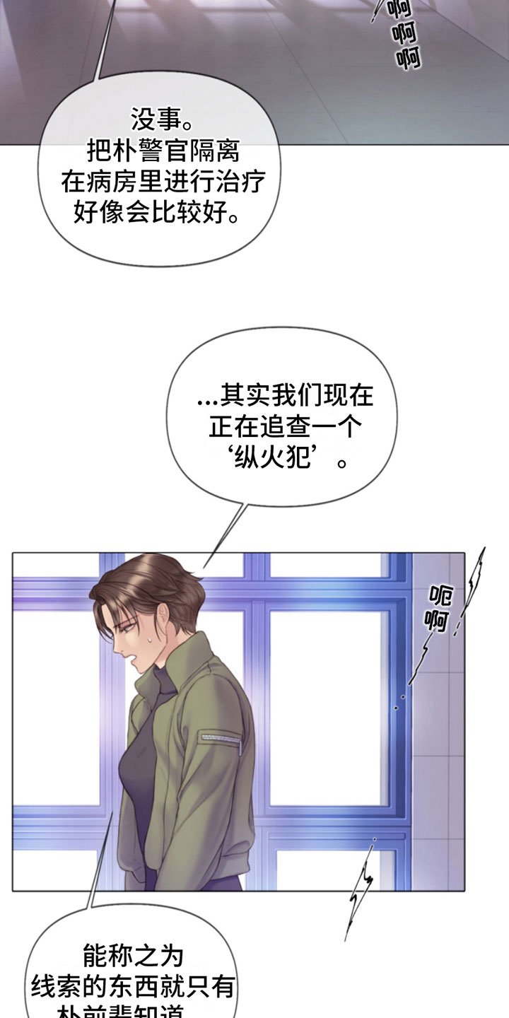 第3章：纵火犯