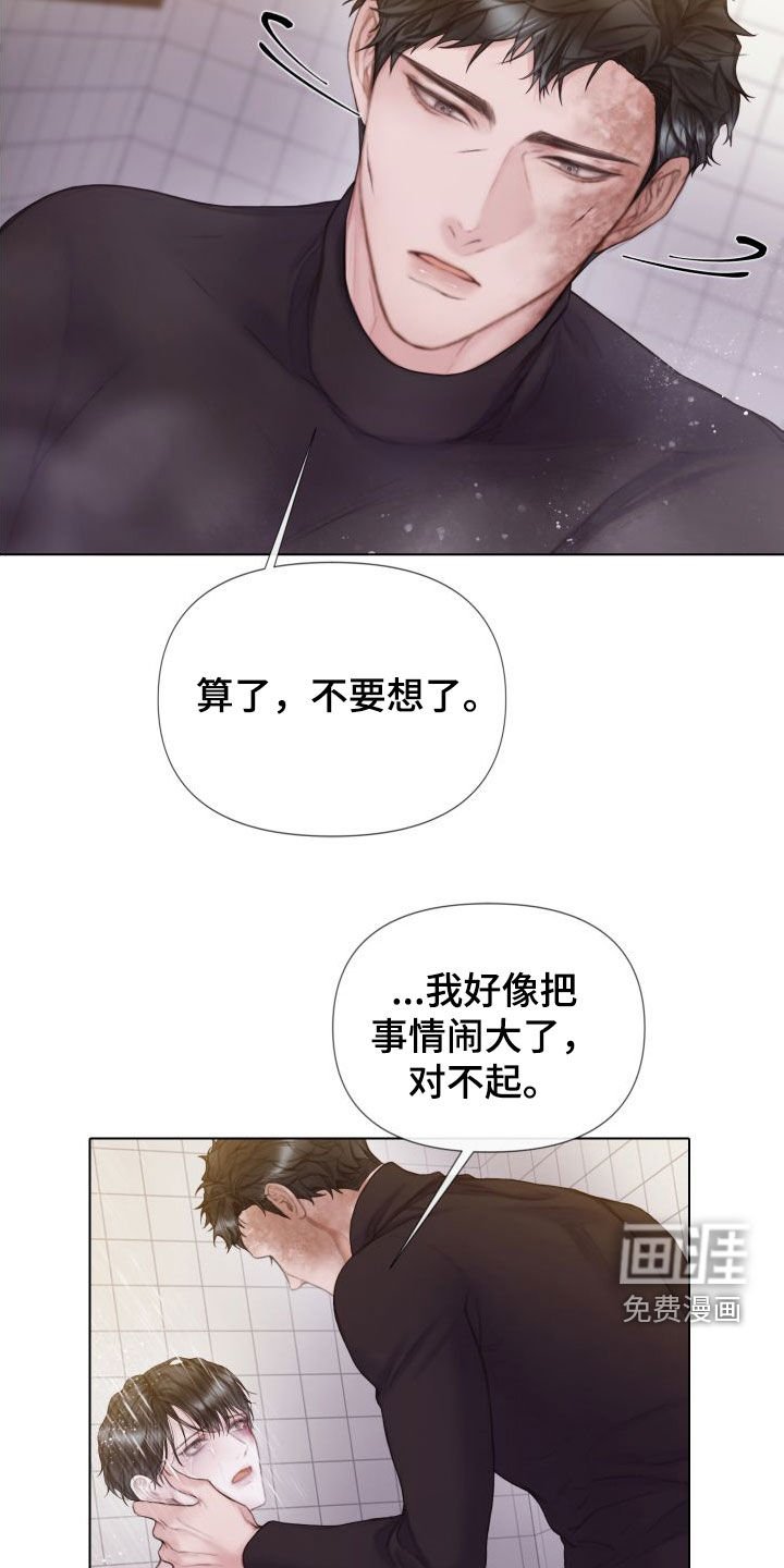 第31章：道歉