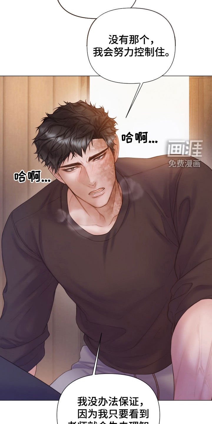 第42章：冷静点