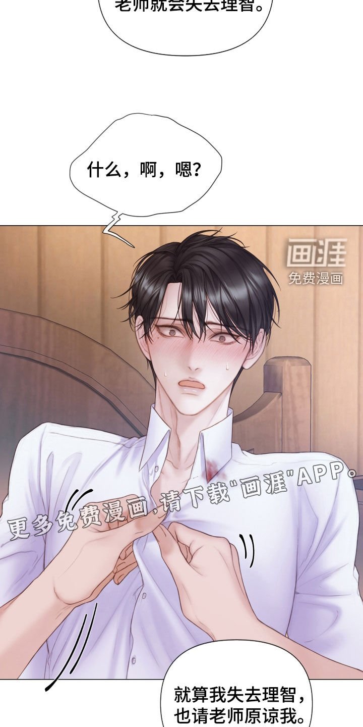 第42章：冷静点