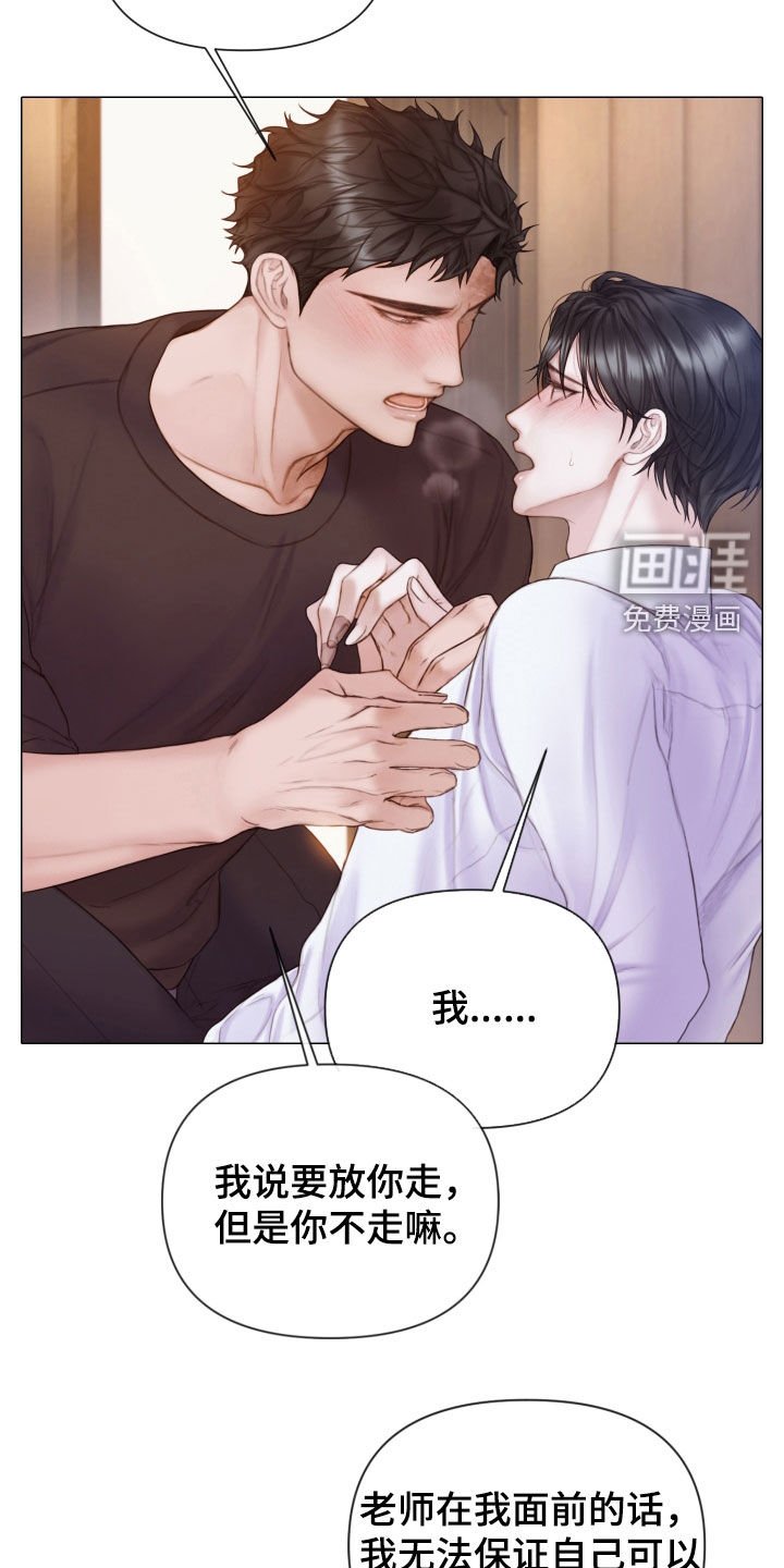 第42章：冷静点