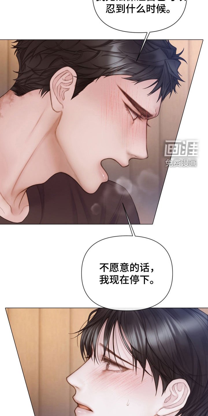 第42章：冷静点