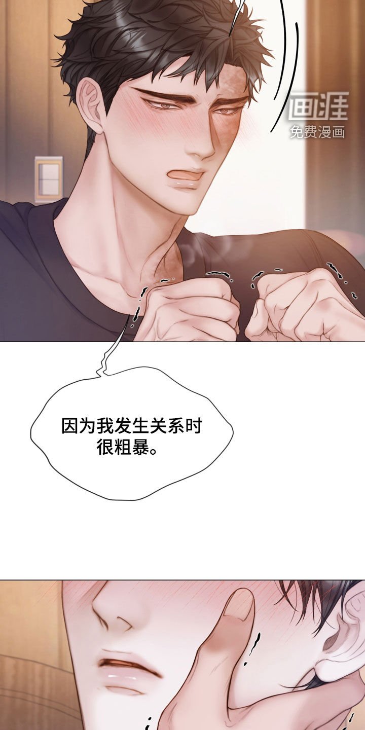 第42章：冷静点
