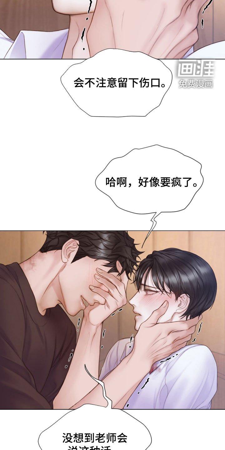 第42章：冷静点